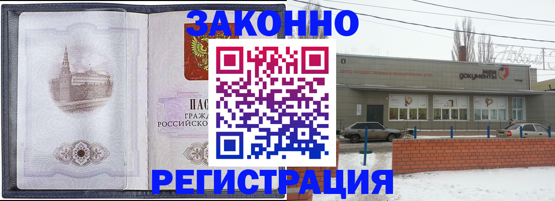 временная регистрация 2025 в Саратовской области